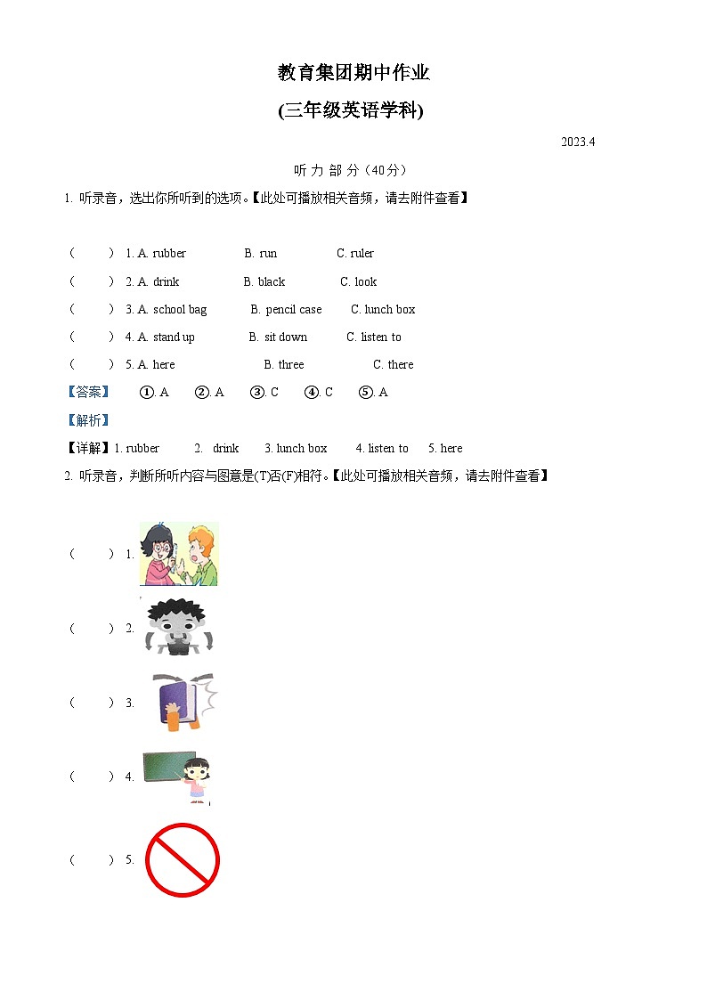 2022-2023学年江苏省镇江市丹徒区支显宗教育集团译林版（三起）三年级下册期中质量检测英语试卷（原卷版+解析版）01