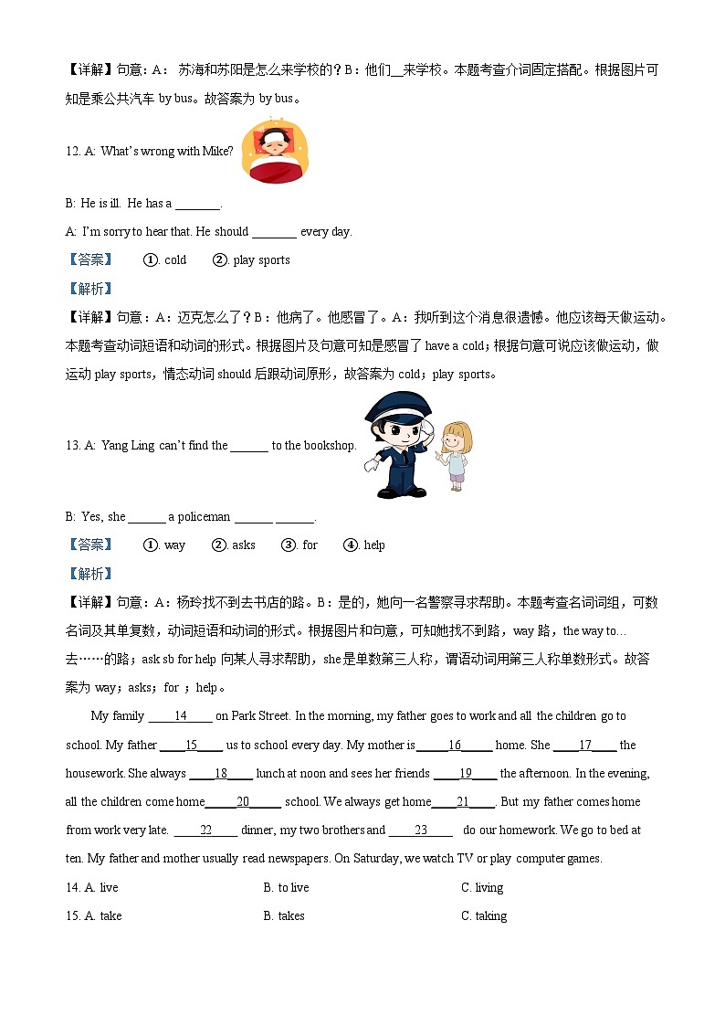 精品解析：2022-2023学年江苏省徐州市泉山区译林版（三起）五年级下册期中质量检测英语试卷（解析版）第3页