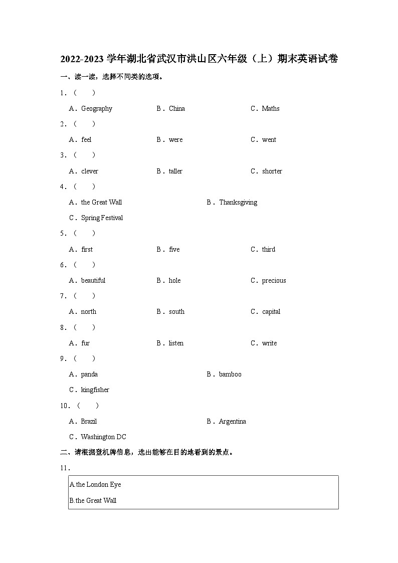 2022-2023学年湖北省武汉市洪山区六年级上学期期末英语试卷（含答案）01