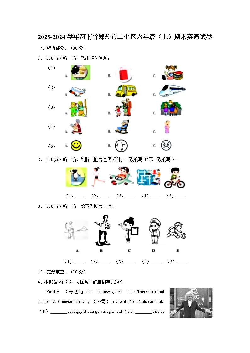2023-2024学年河南省郑州市二七区六年级上学期期末英语试卷（含答案）01