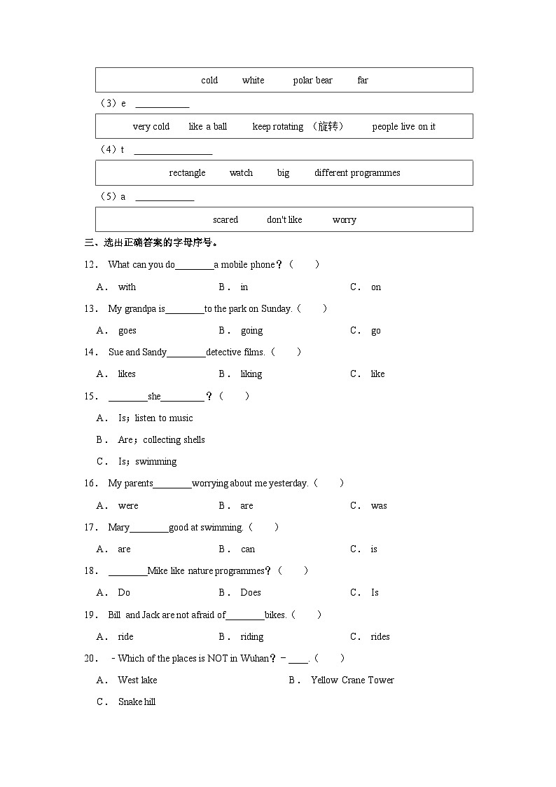 2022-2023学年湖北省武汉市洪山区五年级下学期期末英语试卷（含答案）第2页