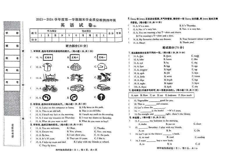河北省邢台市南和区2023-2024学年四年级上学期期末英语试题第1页