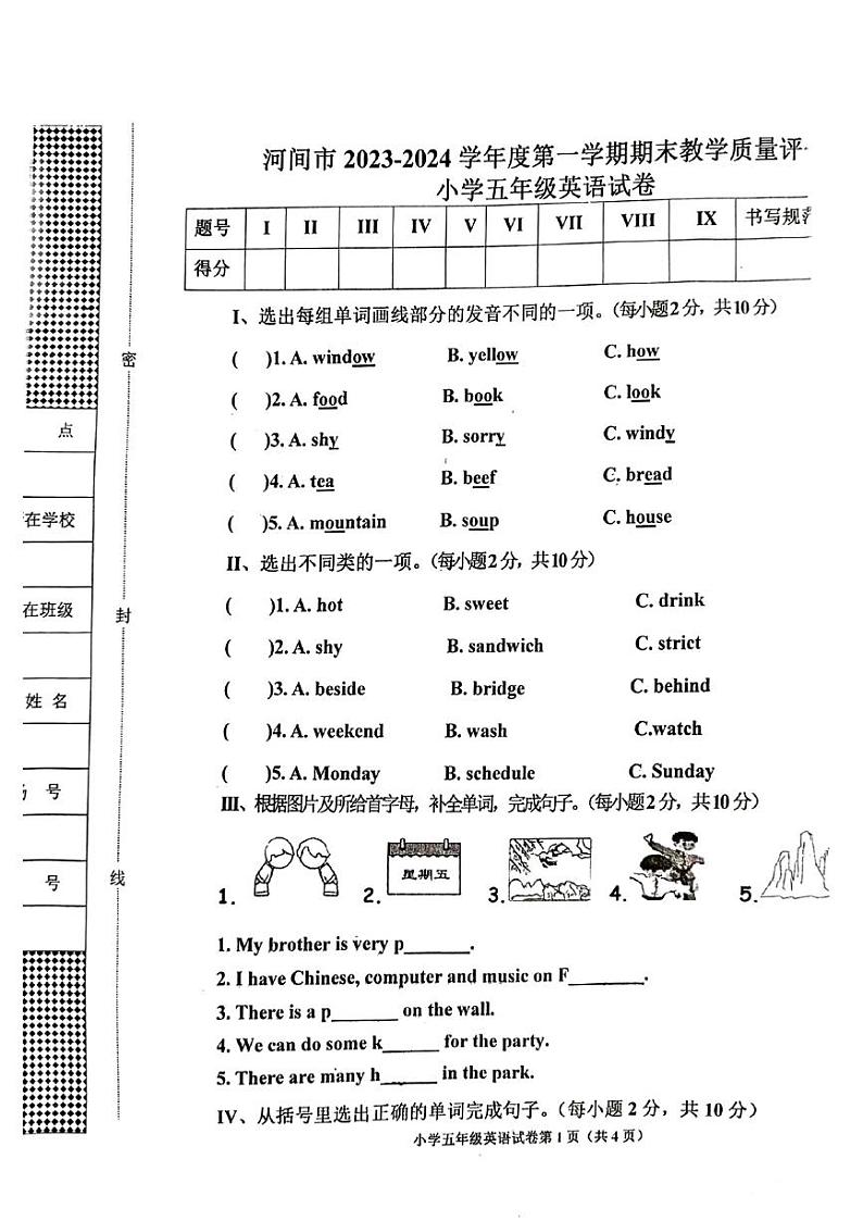 河北省沧州市河间市2023-2024学年五年级上学期期末英语试卷第1页