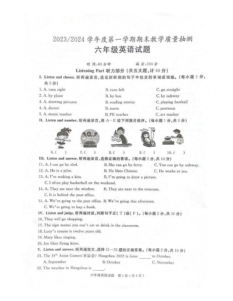 安徽省合肥市庐江县2023-2024学年六年级上学期1月期末英语试题第1页