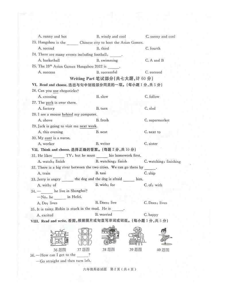 安徽省合肥市庐江县2023-2024学年六年级上学期1月期末英语试题第2页