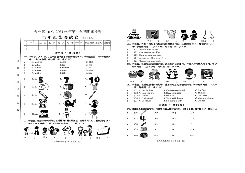 江西省吉安市吉州区2023-2024学年三年级上学期期末英语试题第1页