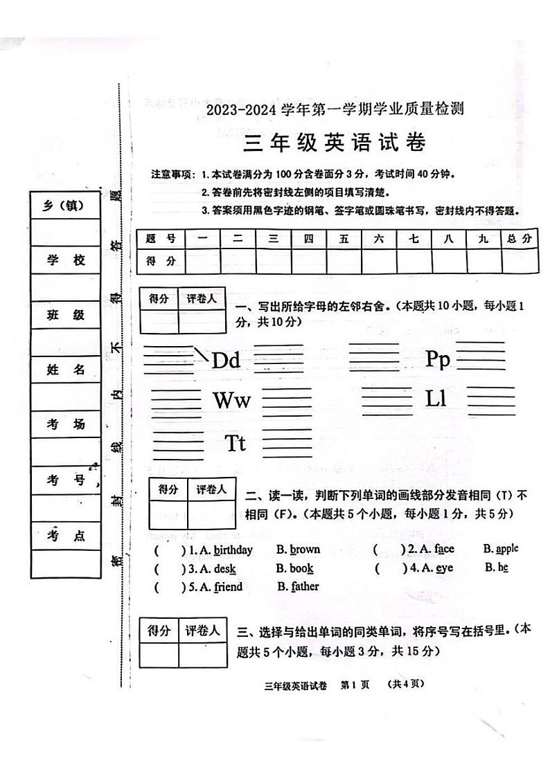 河北省保定市唐县2023-2024学年三年级上学期期末学业质量检测英语试题01