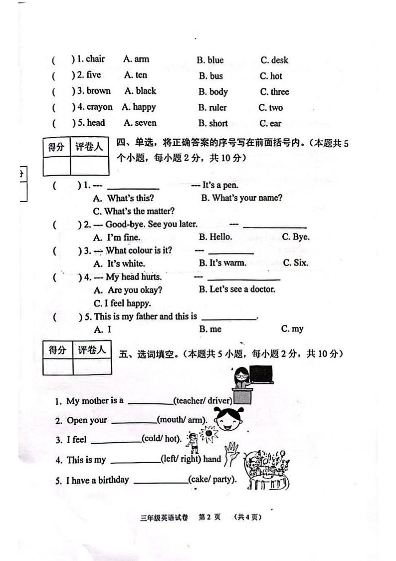 河北省保定市唐县2023-2024学年三年级上学期期末学业质量检测英语试题02