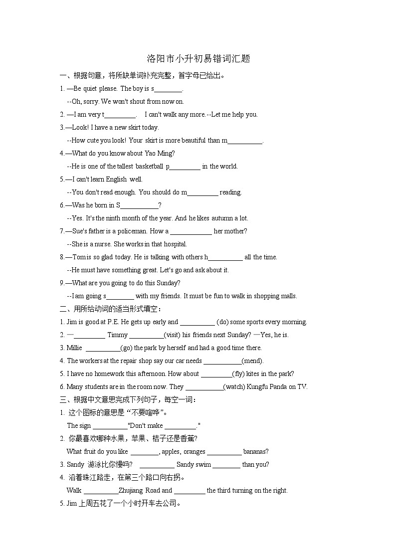 洛阳市小升初英语易错词汇题01