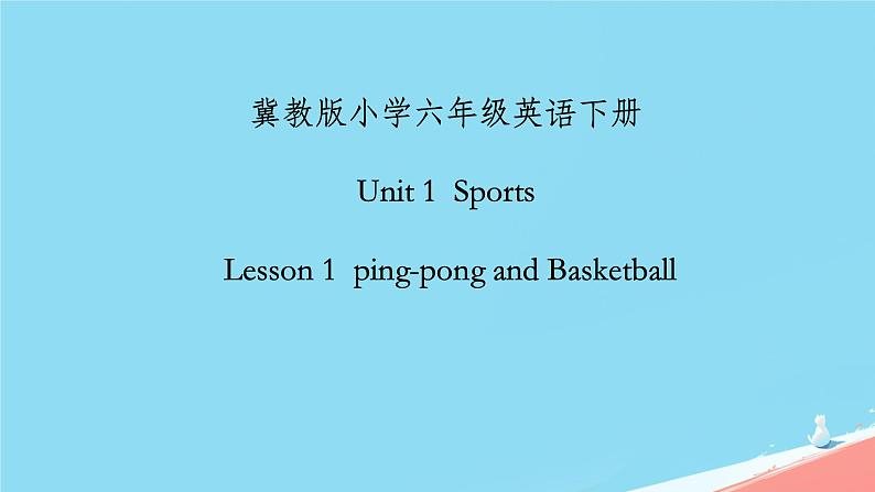 冀教版小学六年级英语下册 lesson 1课件第1页