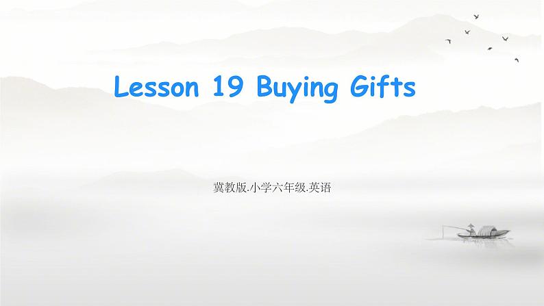 冀教版小学六年级英语下册 lesson 19课件01