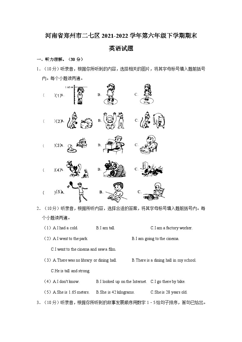 河南省郑州市二七区2021-2022学年第六年级下学期期末英语试题+01