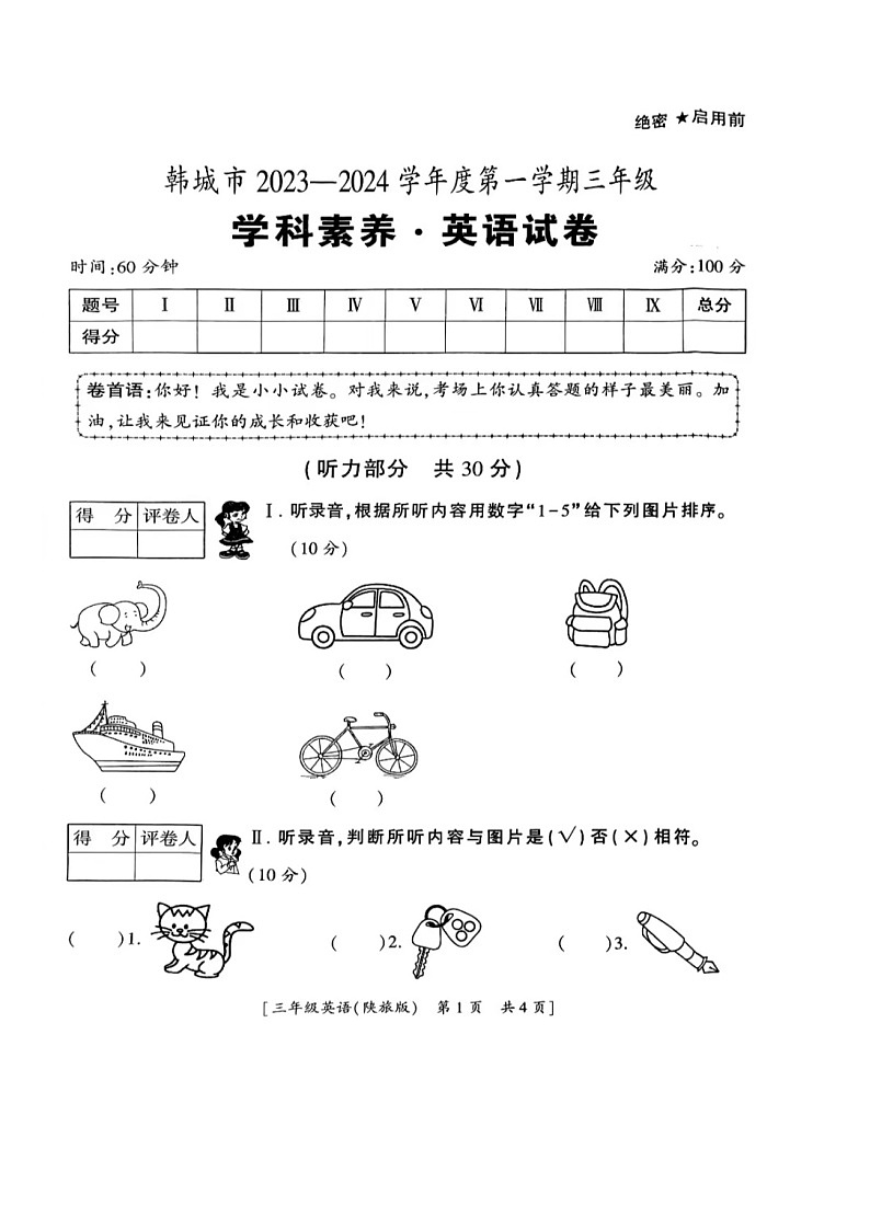 陕西省渭南市韩城市2023-2024学年三年级上学期期末英语试题+第1页