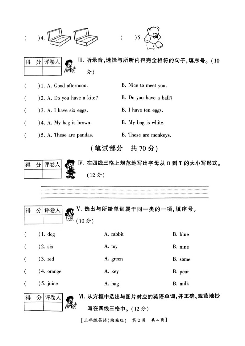陕西省渭南市韩城市2023-2024学年三年级上学期期末英语试题+第2页