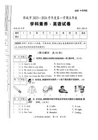 陕西省渭南市韩城市2023-2024学年五年级上学期期末英语试题+