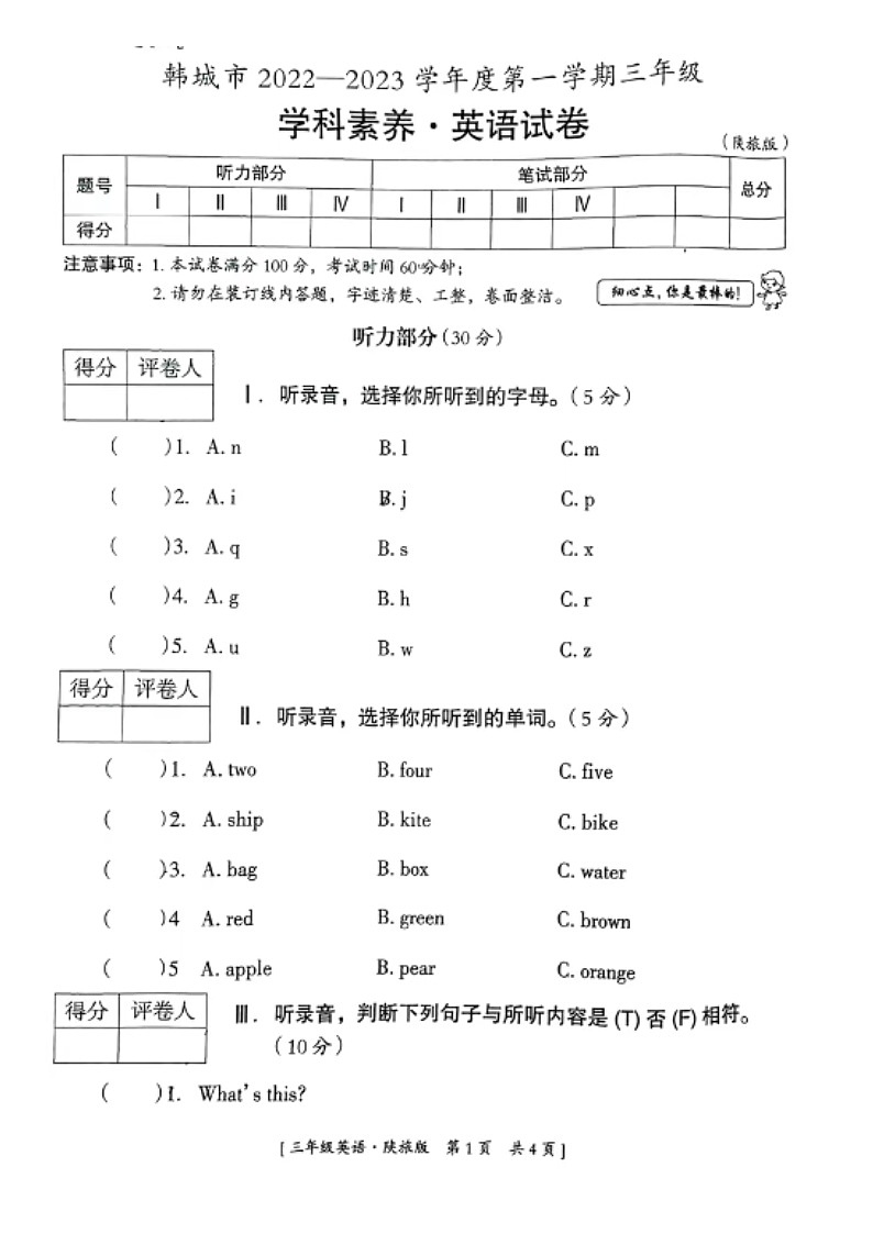 陕西省渭南市韩城市2022-2023学年三年级上学期期末英语试题+第1页