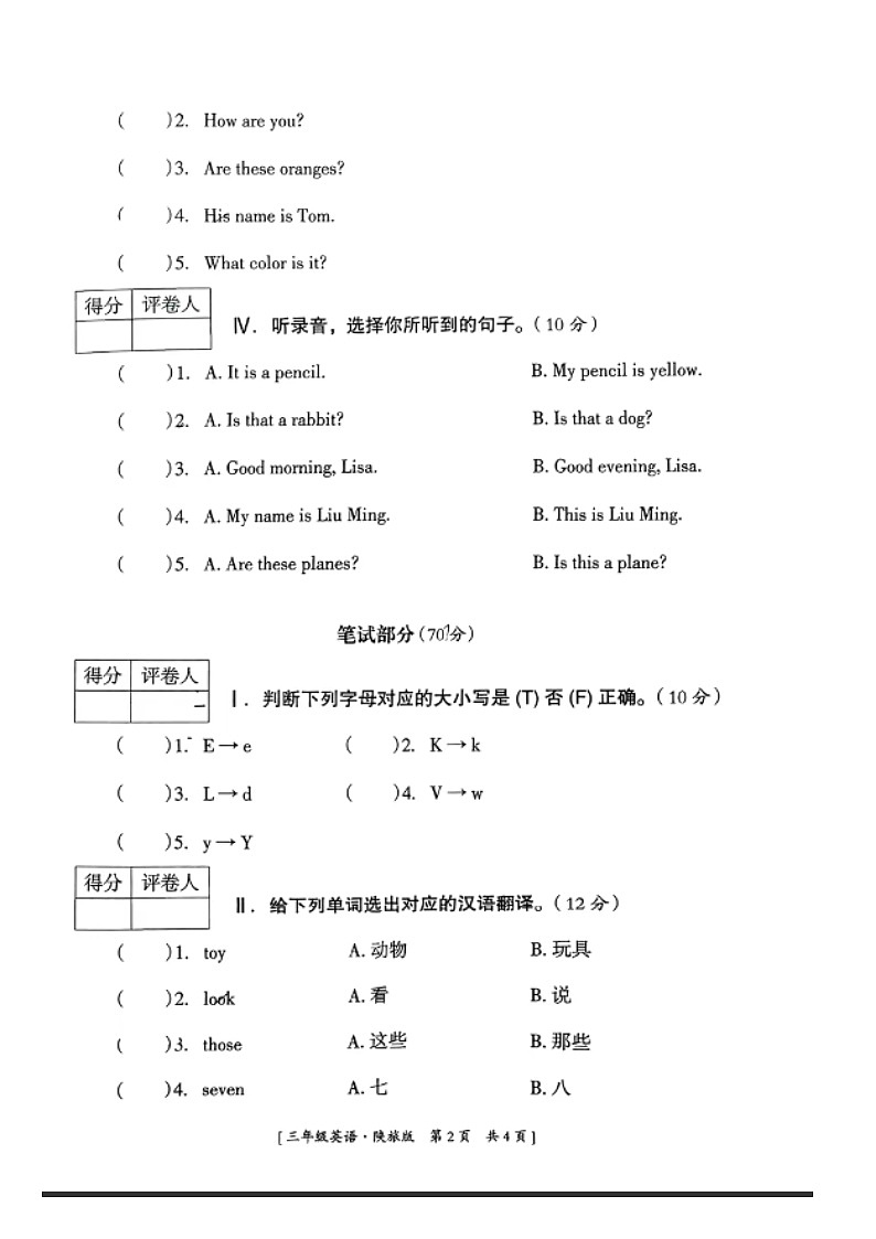 陕西省渭南市韩城市2022-2023学年三年级上学期期末英语试题+第2页