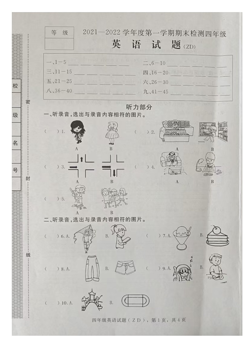 河北省石家庄市正定县2021-2022学年四年级上学期期末英语试题01
