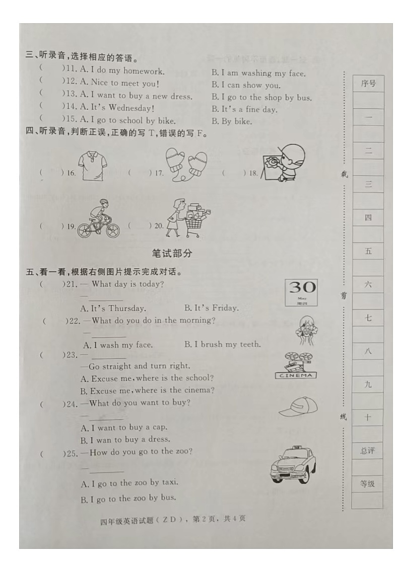 河北省石家庄市正定县2021-2022学年四年级上学期期末英语试题02