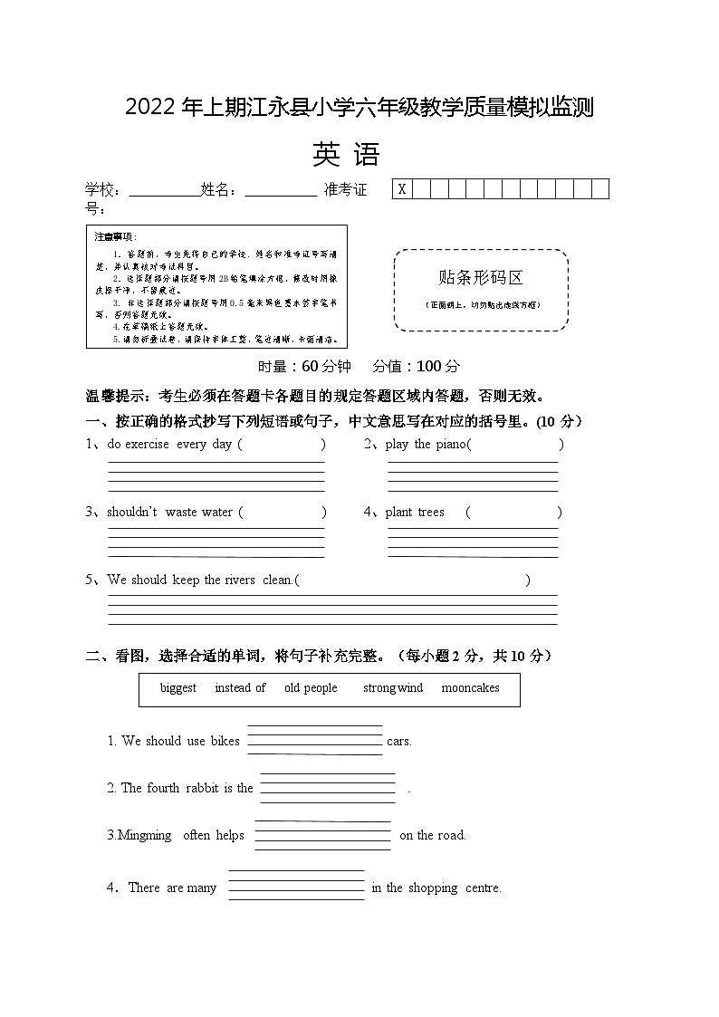 湖南省永州市江永县2021-2022学年六年级下学期期末考试英语试题01