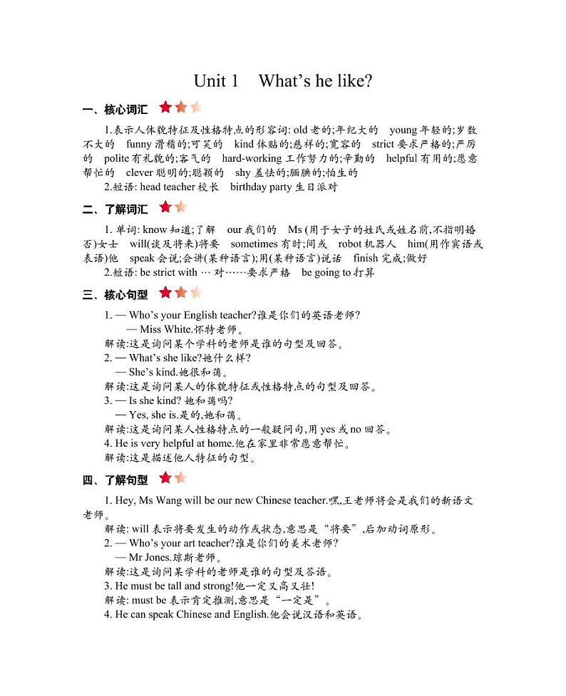 PEP人教版小学英语五上册期末复习知识清单.第1页