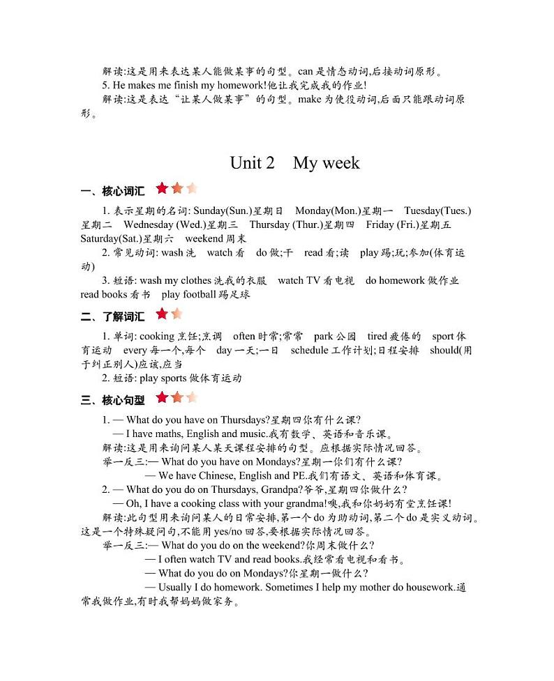 PEP人教版小学英语五上册期末复习知识清单.第2页