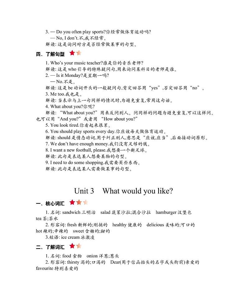 PEP人教版小学英语五上册期末复习知识清单.第3页