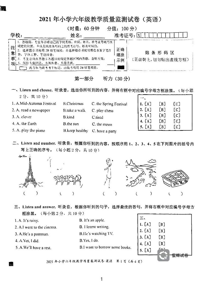 湖南省永州市江永县2020-2021学年六年级下学期期末考试英语试题第1页