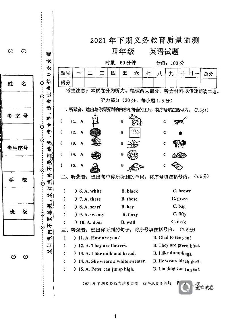 湖南省永州市江永县2021-2022学年四年级上学期期末考试英语试题第1页