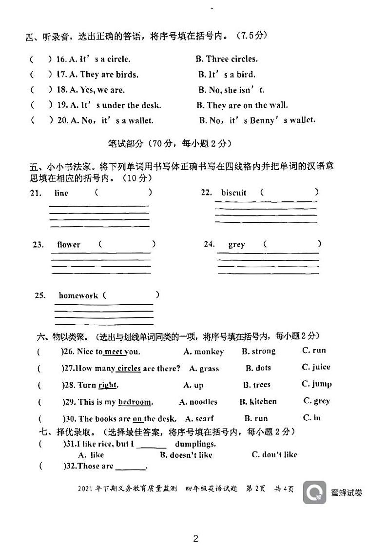 湖南省永州市江永县2021-2022学年四年级上学期期末考试英语试题第2页