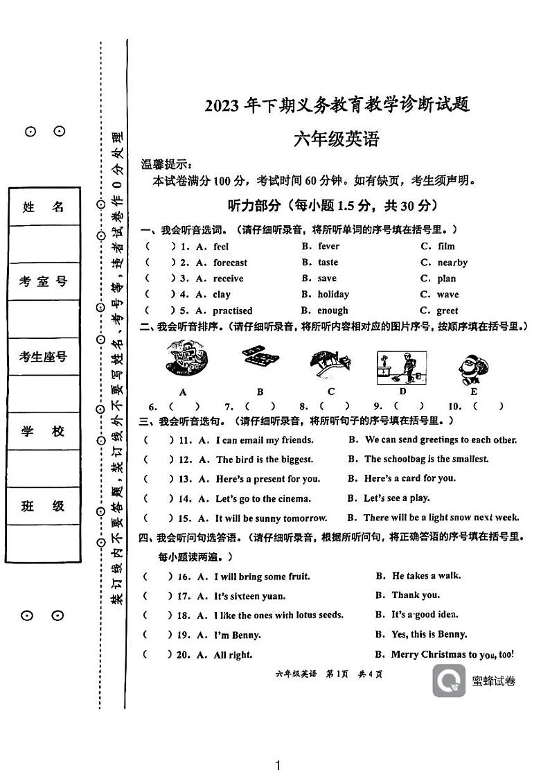 湖南省永州市江永县2023-2024学年六年级上学期期末考试英语试题第1页