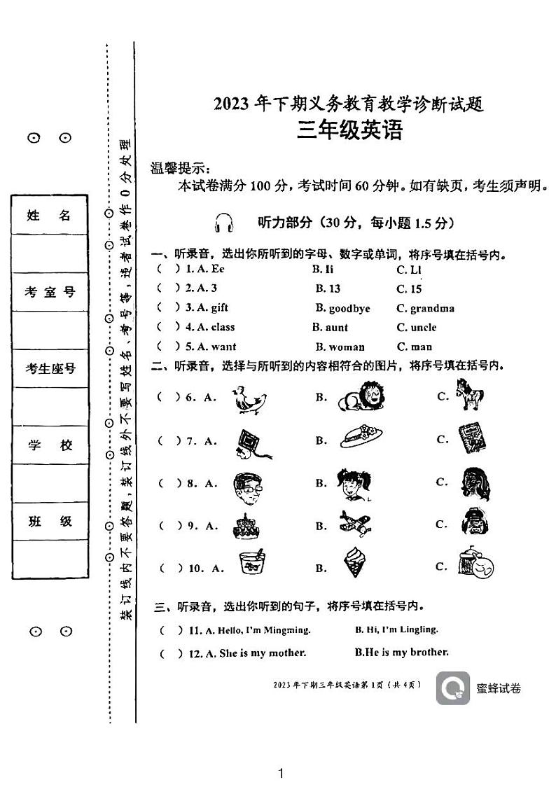 湖南省永州市江永县2023-2024学年三年级上学期期末英语试题第1页