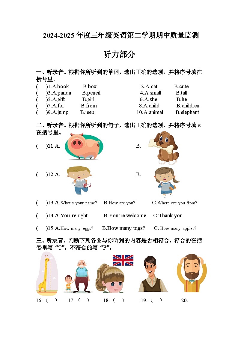 期中（试题）-2023-2024学年人教PEP版英语三年级下册01