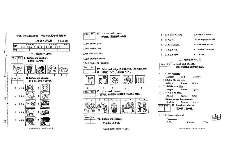 山东省滨州市博兴县2023-2024学年三年级上学期期末英语试题01