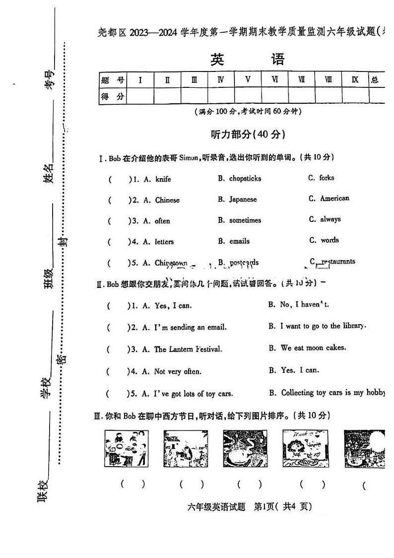 山西省临汾市尧都区2023-2024学年六年级上学期期末英语试题第1页