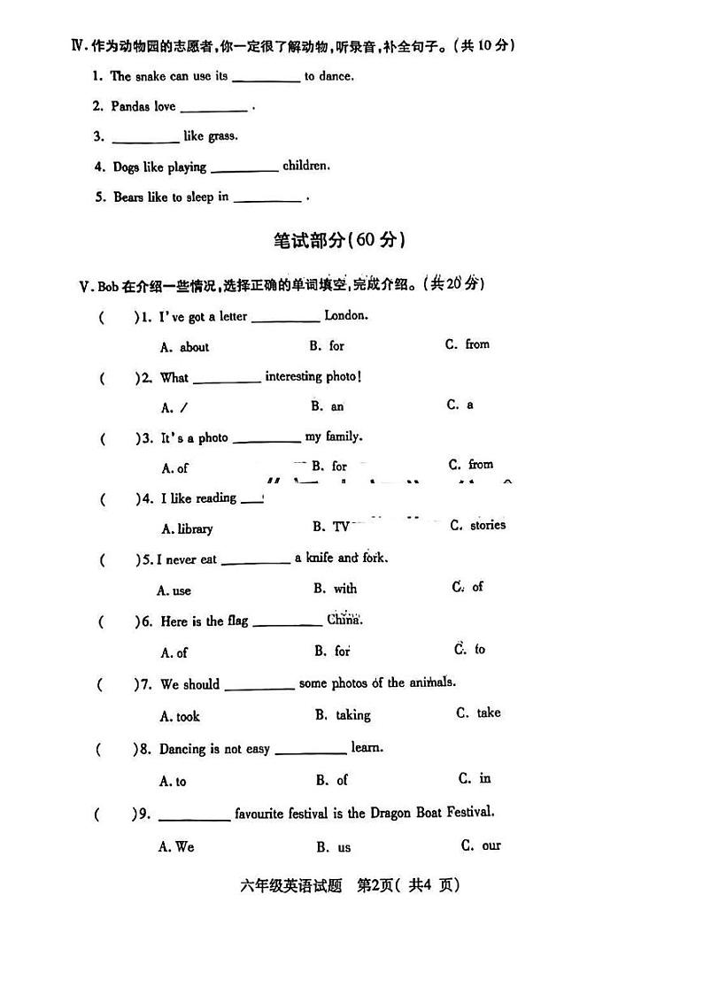 山西省临汾市尧都区2023-2024学年六年级上学期期末英语试题第2页