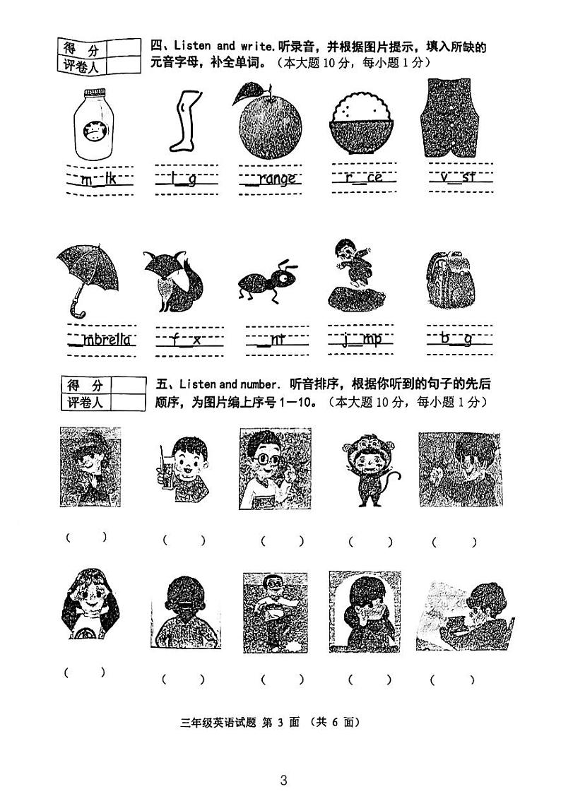 湖北省襄阳市枣阳市2023-2024学年三年级上学期期末英语试题第3页