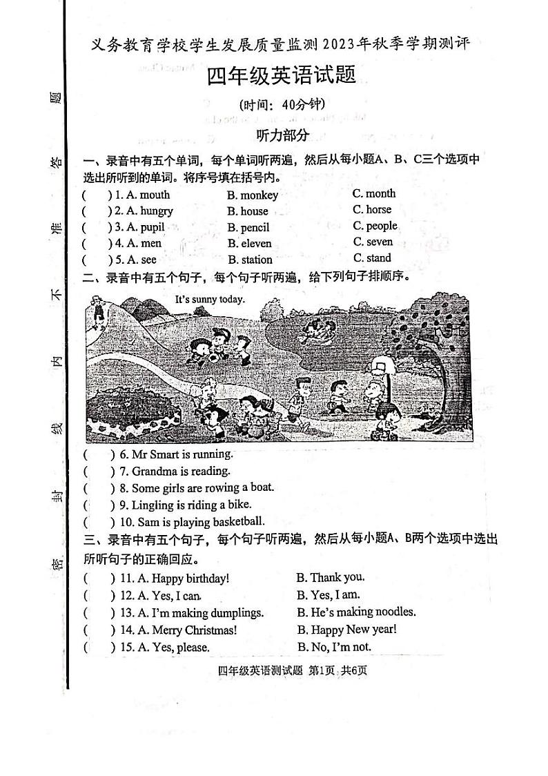 山东省日照市东港区2023-2024学年上学期四年级期末联考英语试卷第1页