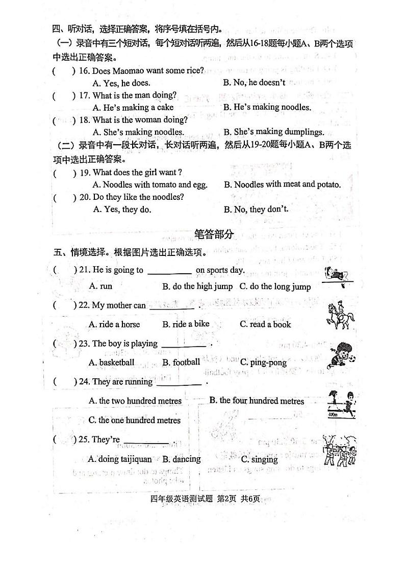 山东省日照市东港区2023-2024学年上学期四年级期末联考英语试卷第2页
