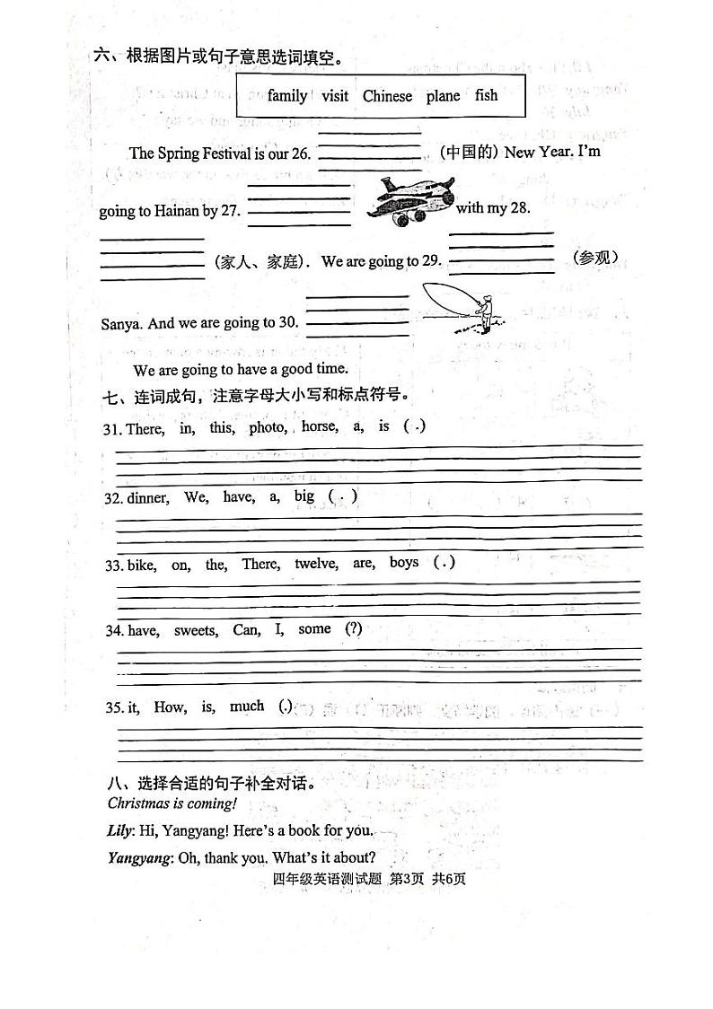 山东省日照市东港区2023-2024学年上学期四年级期末联考英语试卷第3页