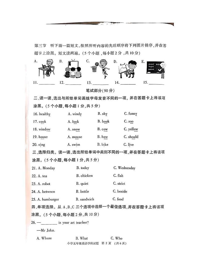 河南省信阳市息县2023-2024学年五年级上学期期末测评英语学科试题第2页
