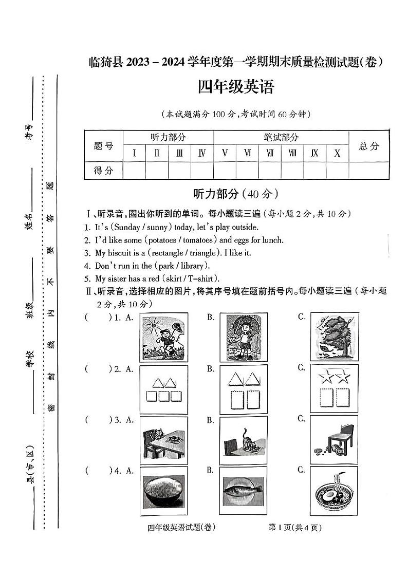 山西省运城市临猗县2023-2024学年五年级上学期期末英语试题01