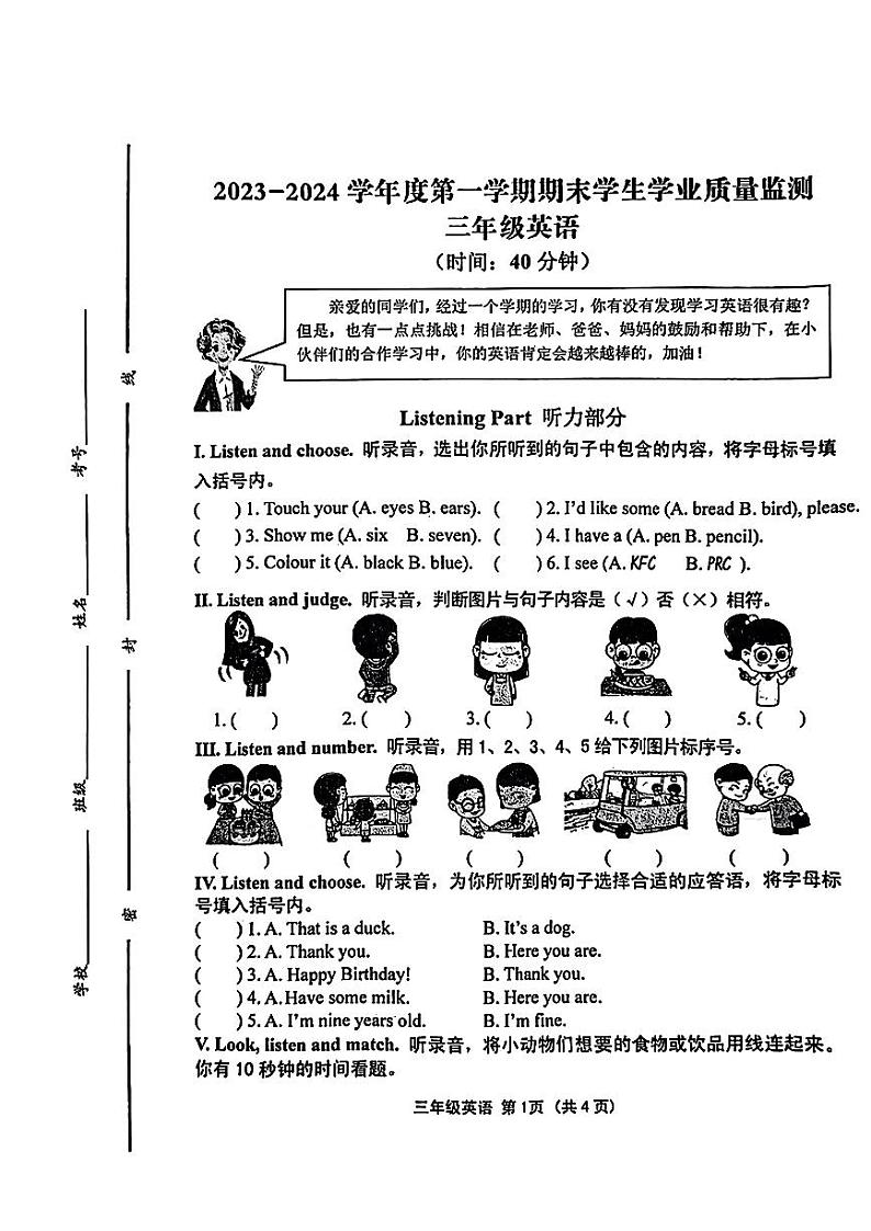山东省青岛市胶州市2023-2024学年三年级上学期期末英语试题第1页