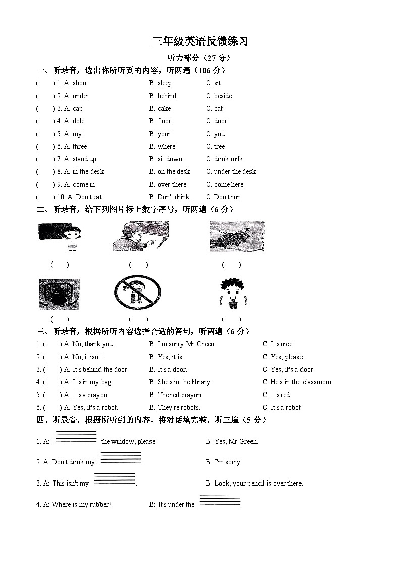 2022-2023学年江苏省盐城市阜宁县译林版（三起）三年级下册期中质量检测英语试卷(无答案)01