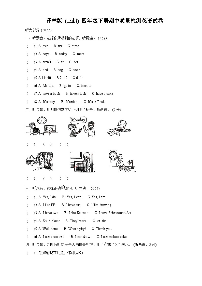 2022-2023学年江苏省无锡市惠山区堰桥实验小学译林版（三起）四年级下册期中质量检测英语试卷（原卷版）第1页