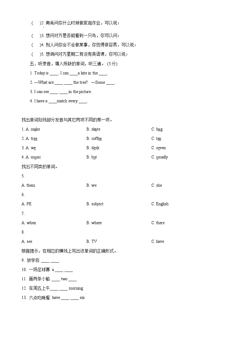 2022-2023学年江苏省无锡市惠山区堰桥实验小学译林版（三起）四年级下册期中质量检测英语试卷（原卷版）第2页