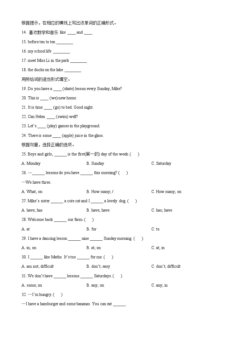 2022-2023学年江苏省无锡市惠山区堰桥实验小学译林版（三起）四年级下册期中质量检测英语试卷（原卷版）第3页