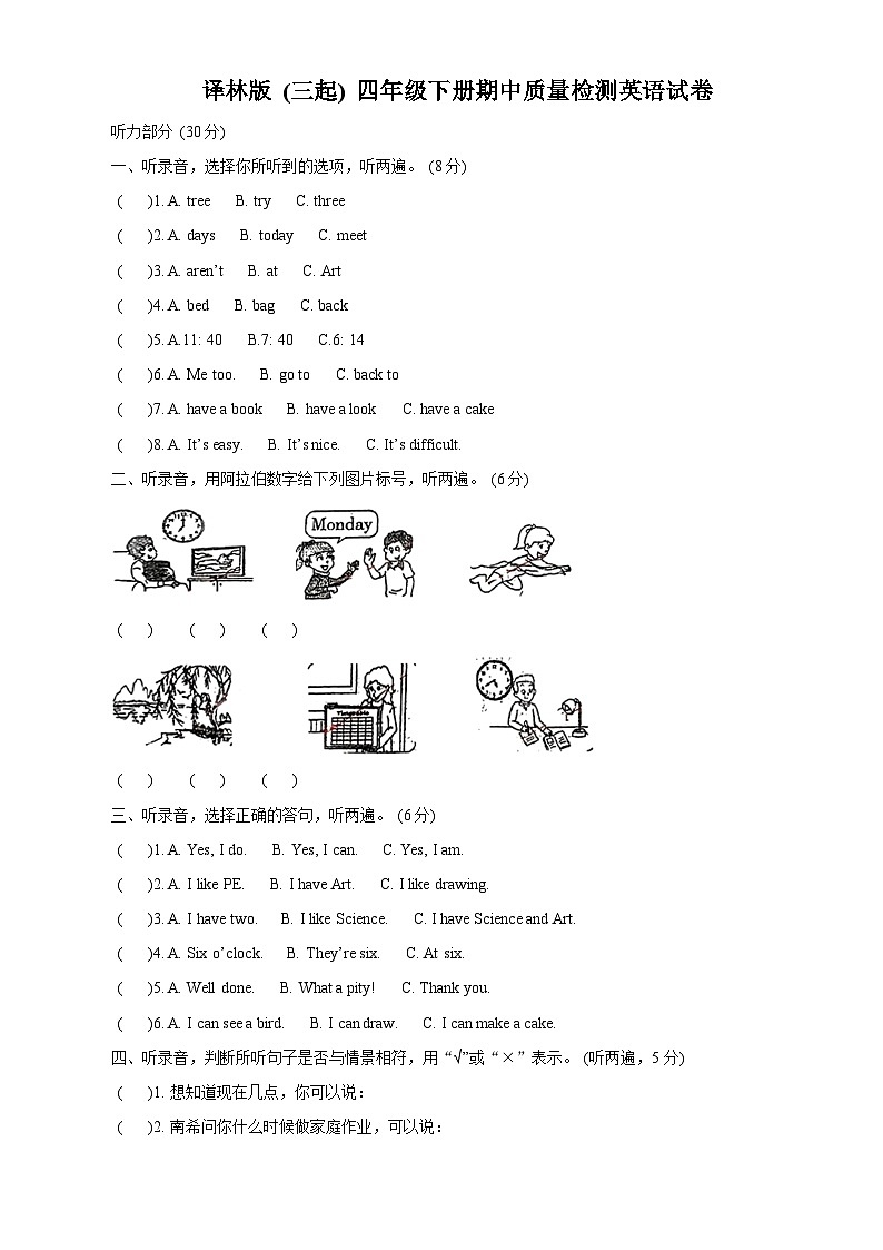 2022-2023学年江苏省无锡市惠山区堰桥实验小学译林版（三起）四年级下册期中质量检测英语试卷（解析版）第1页
