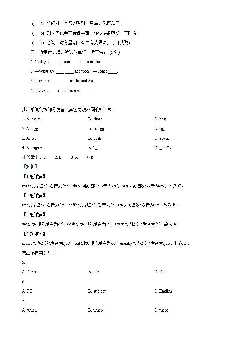2022-2023学年江苏省无锡市惠山区堰桥实验小学译林版（三起）四年级下册期中质量检测英语试卷（解析版）第2页