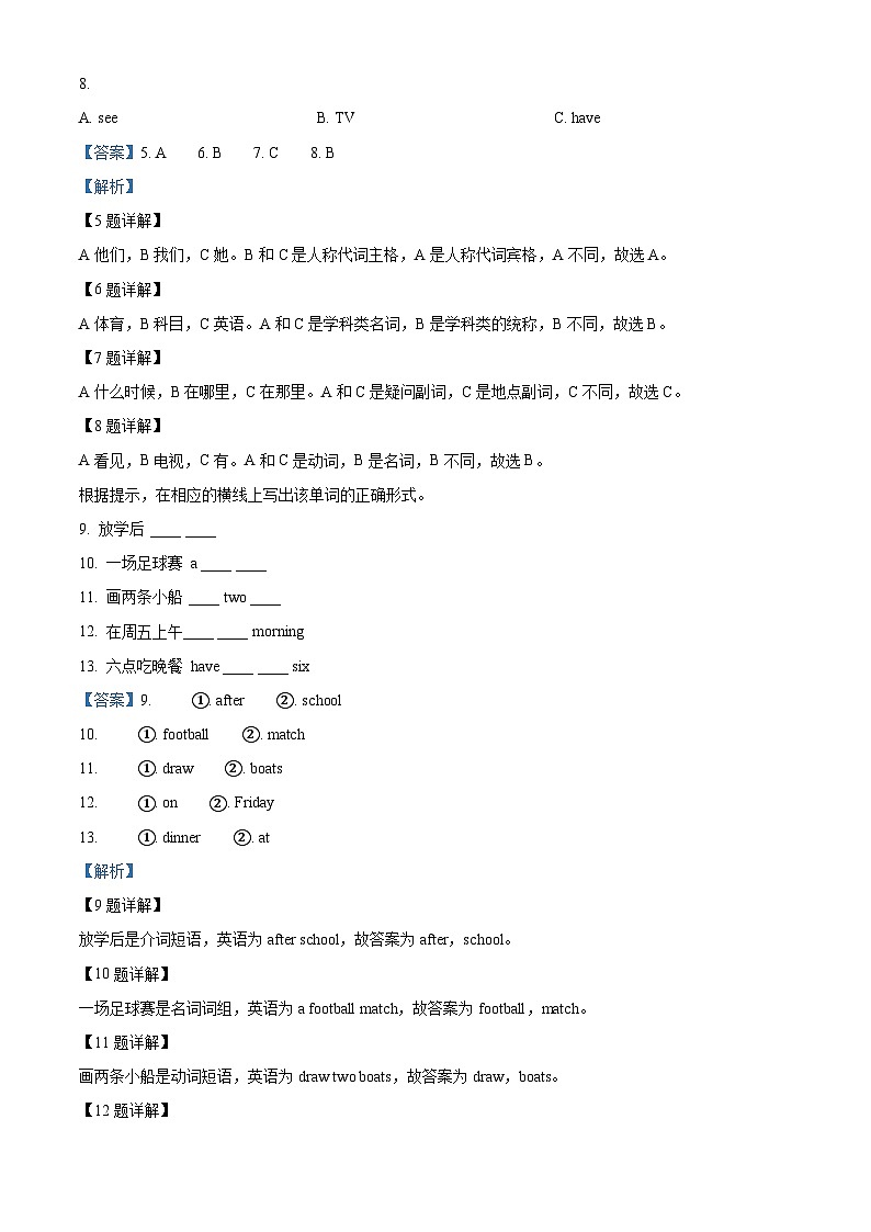2022-2023学年江苏省无锡市惠山区堰桥实验小学译林版（三起）四年级下册期中质量检测英语试卷（解析版）第3页